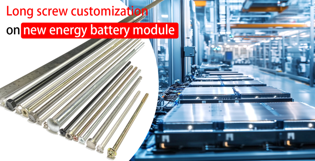 Long screw customization on new energy battery module